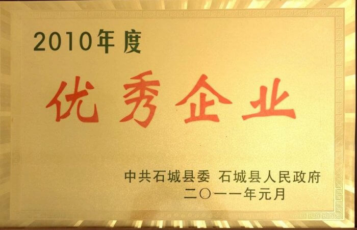 優秀企業證書
