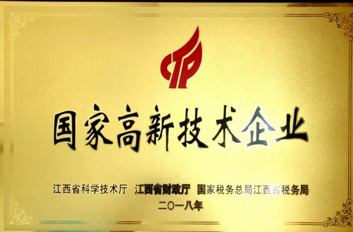 國家高新技術企業
