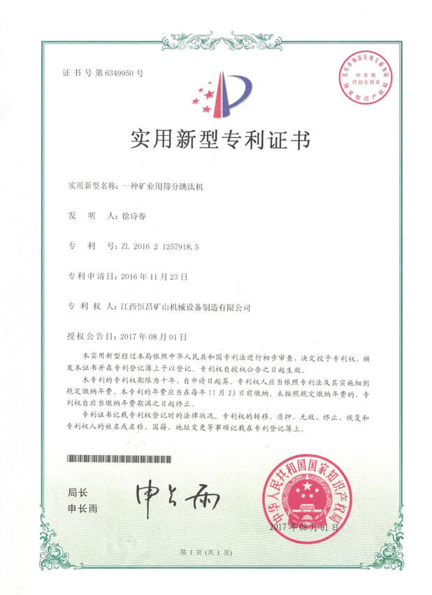 設備專利證書