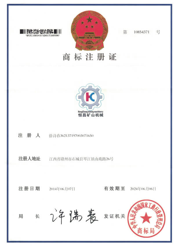 商標注冊證