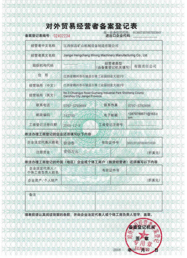進出口權執照