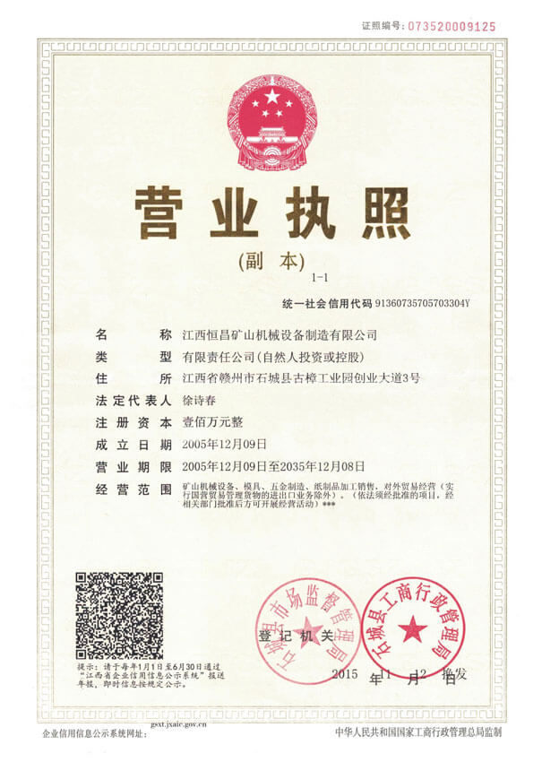 營業執照