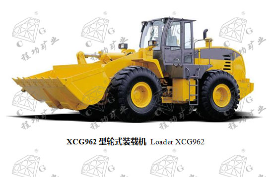 XCG962型輪式裝載機 Loader XCG962