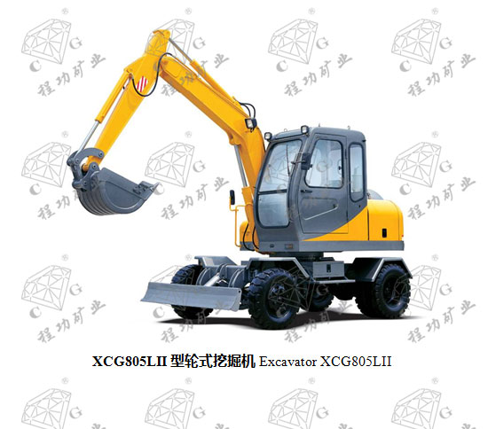 XCG805LII型輪式挖掘機 Excavator XCG805LII