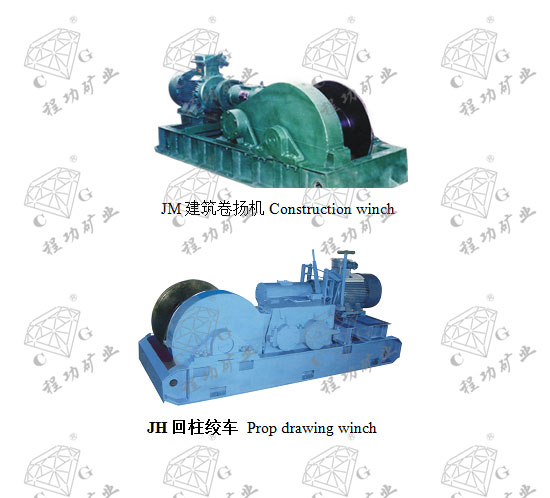JH回柱絞車 Prop drawing winch JM建筑卷揚機 Construction winch