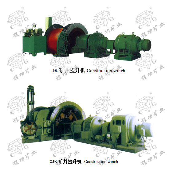 JK礦井提升機Construction winch 2JK礦井提升機 Construction winch