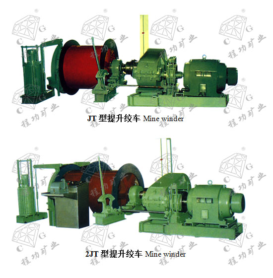 JT型提升絞車Mine winder 2JT型提升絞車Mine winder