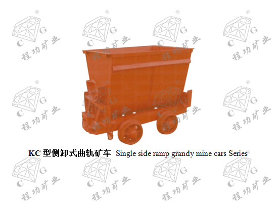 KC型側卸式曲軌礦車 Single side ramp grandy mine cars Series