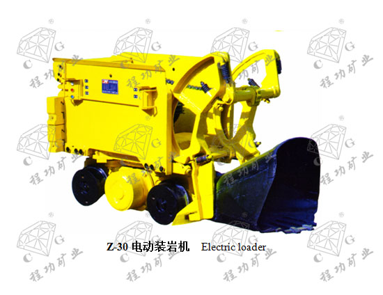 Z-30電動裝巖機 Electric loader
