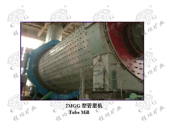2MGG型管磨機Tube Mill