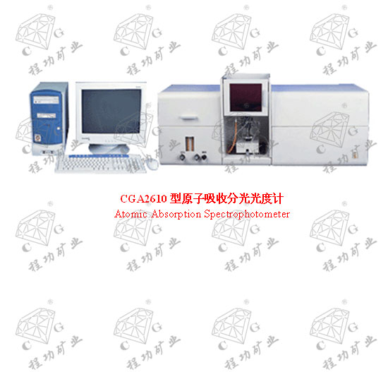 CGA2610型原子吸收分光光度計 Atomic Absorption Spectrophotometer