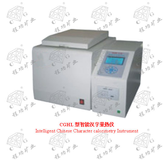 CGHL型智能漢字量熱儀 Intelligent Chinese Character calorimetry Instrument