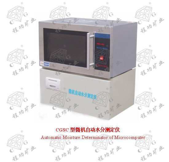 CGSC型微機自動水分測定儀 Automatic Moisture Determinator of Microcomputer