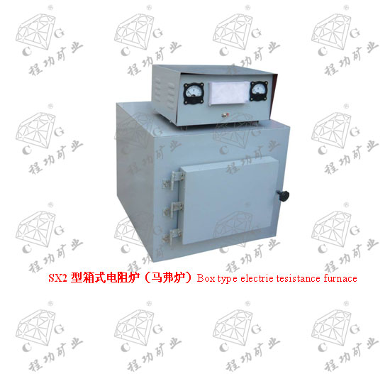 SX2型箱式電阻爐（馬弗爐）Box type electrie tesistance furnace