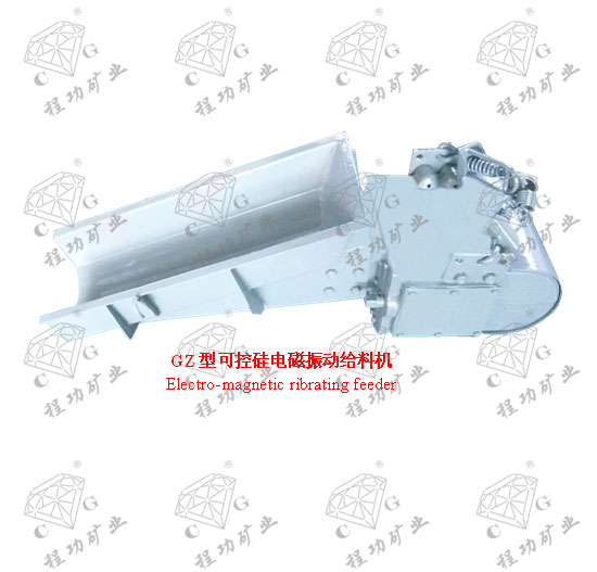 GZ型可控硅電磁振動給料機 Electro-magnetic ribrating feeder