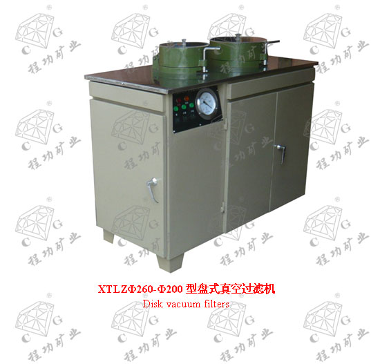 XTLZΦ260-Φ200型盤式真空過濾機(jī) Disk vacuum filters 