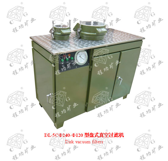 DL-5CΦ240-Φ120型盤式真空過濾機 Disk vacuum filters