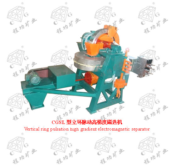 CGSL型立環脈動高梯度磁選機  Vertical ring pulsation high gradient electromagnetic separator