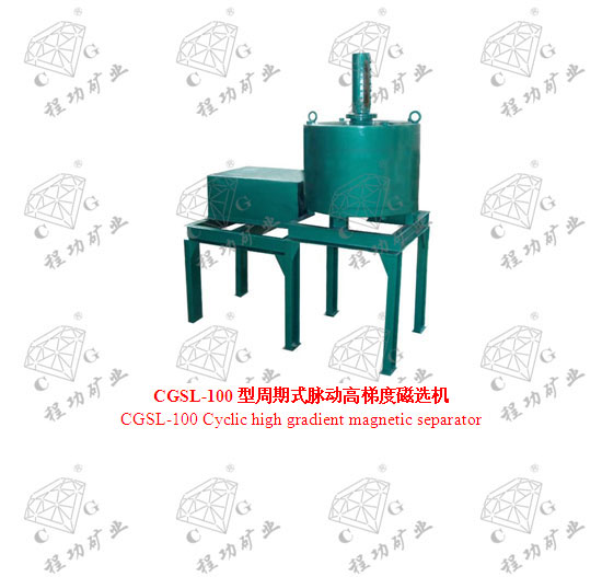 SLon-100型周期式脈動高梯度磁選機 SLon-100 Cyclic high gradient magnetic separator