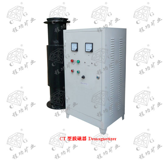 CT型脫磁器Demagnetizer