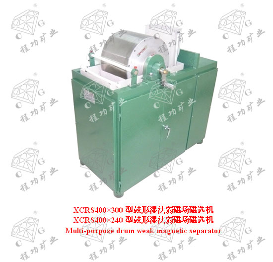 XCRS400×300型鼓形濕法弱磁場磁選機        	XCRS400×240型鼓形濕法弱磁場磁選機        	Multi-purpose drum weak magnetic separator