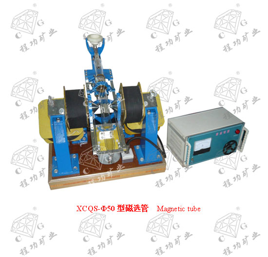 XCQS-Ф50型磁選管 Magnetic tube