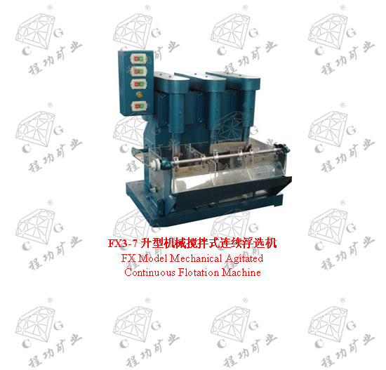 FX3-7升型機械攪拌式連續浮選機 FX Model Mechanical Agitated Continuous Flotation Machine