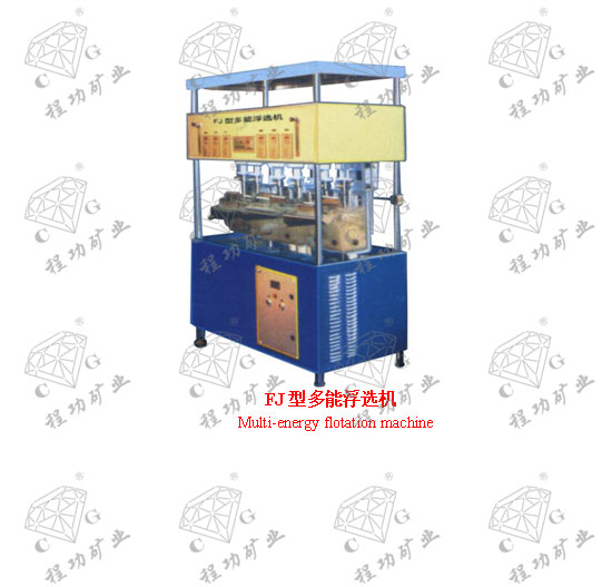 FJ型多能浮選機(jī) Multi-energy flotation machine