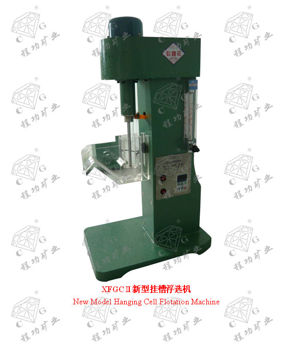 XFGCⅡ新型掛槽浮選機 New Model Hanging Cell Flotation Machine