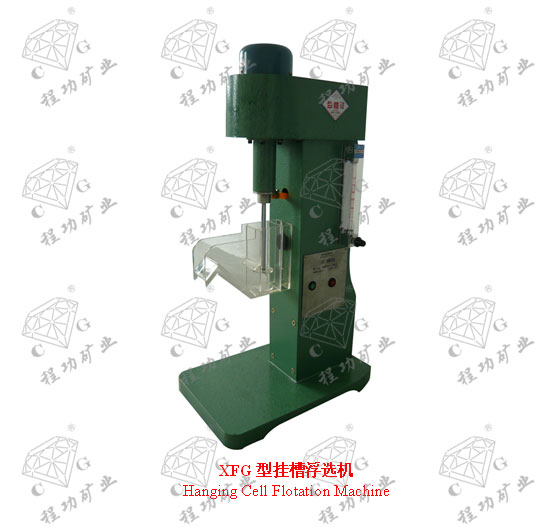 XFG型掛槽浮選機 Hanging Cell Flotation Machine
