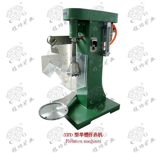 XFD型單槽浮選機 Flotation machines