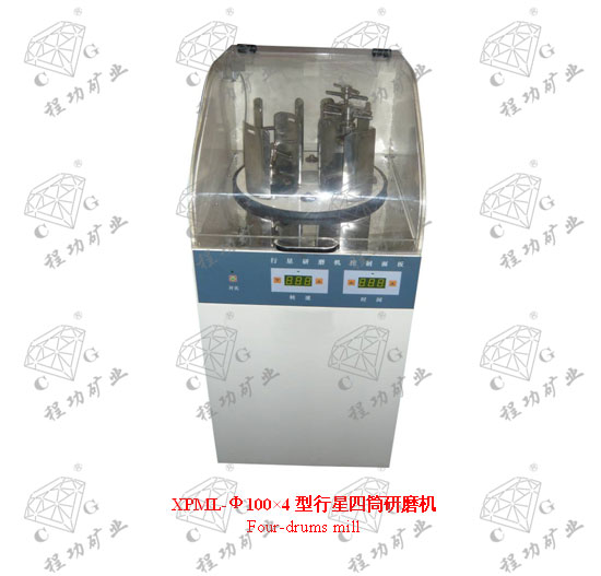 XPML-Φ100×4型行星四筒研磨機(jī)	Four-drums mill