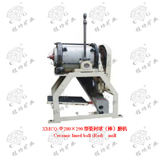 XMCQ-Ф280×290型瓷襯球（棒）磨機(jī)	Ceramic lined ball (Rod)  mill