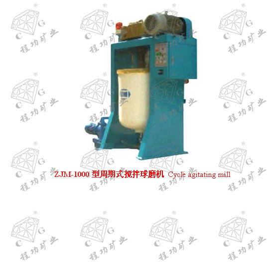 ZJM-1000型周期式攪拌球磨機 Cycle agitating mill