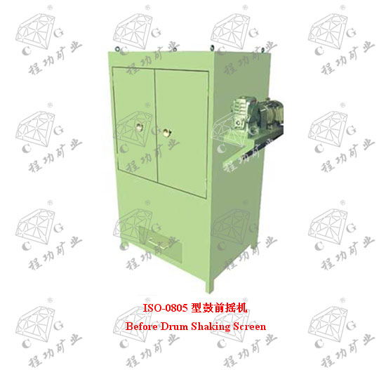ISO-0805型鼓前搖機 Before Drum Shaking Screen