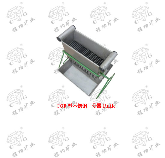 CGF型不銹鋼二分器 Riffle