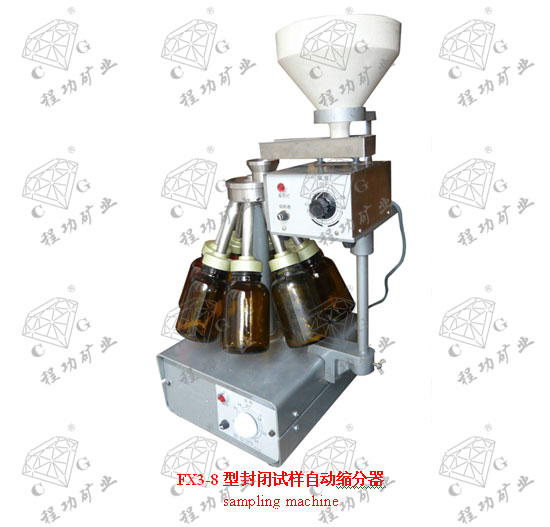 FX3-8型封閉試樣自動縮分器 sampling machine