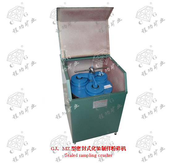 GJ、MZ型密封式化驗制樣粉碎機 Sealed sampling crusher