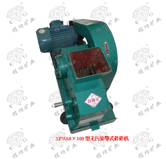 XPW60×100型無污染鄂式碎碎機 Sealed jaw crushers