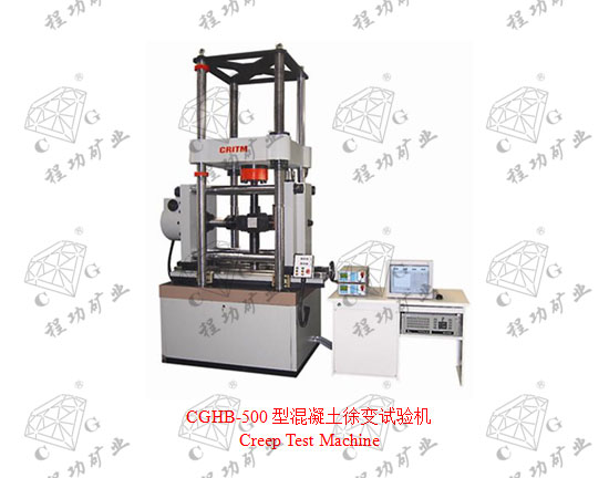 CGHB-500型混凝土徐變試驗機Creep Test Machine