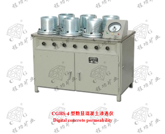 CGHS-4型數(shù)顯混凝土滲透儀 Digital concrete permeability